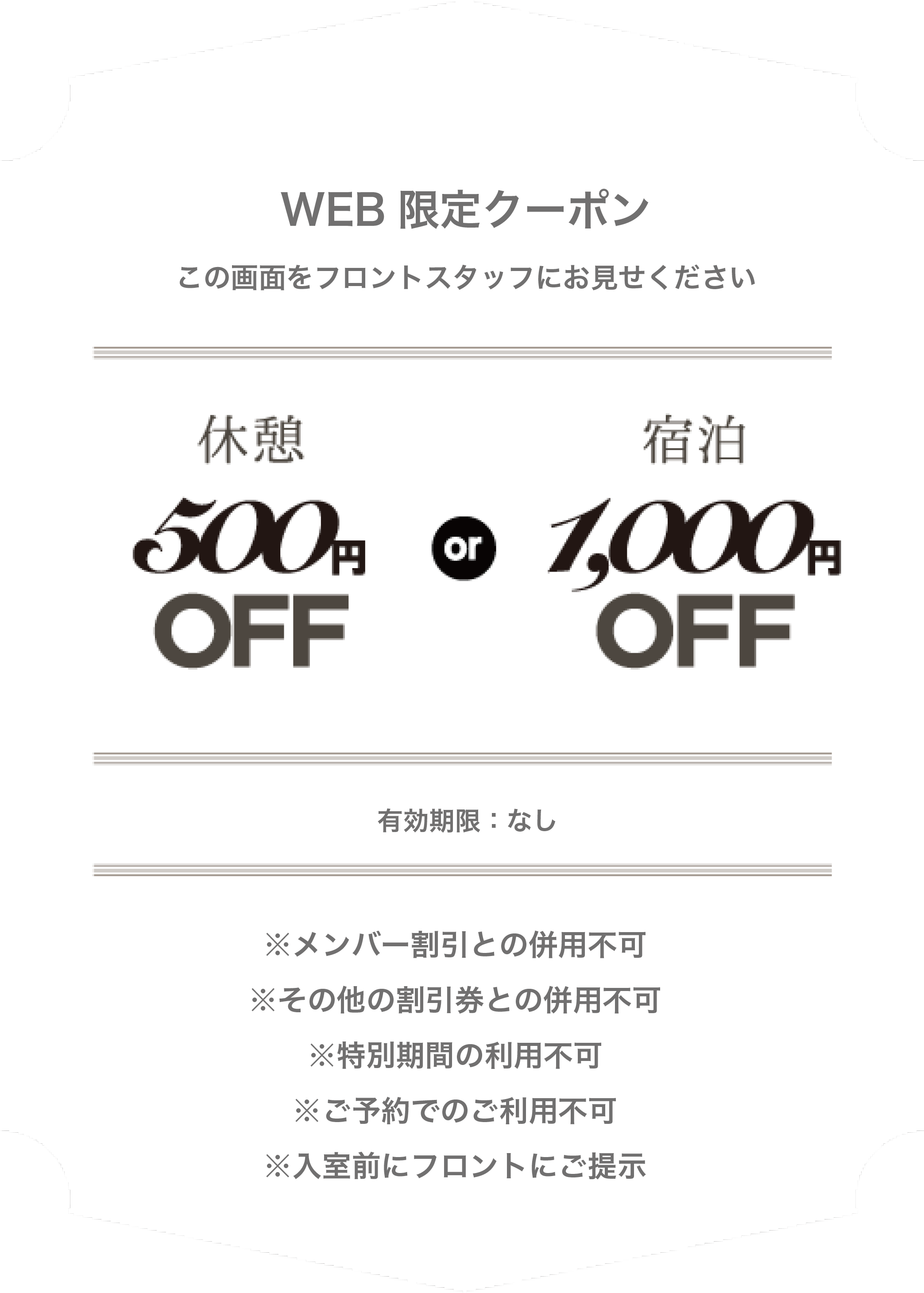WEB限定クーポン