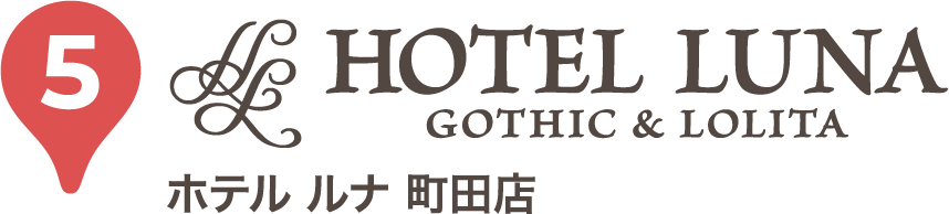 5 HOTEL LUNA GOTHIC & LOLITA ホテル ルナ 町田店