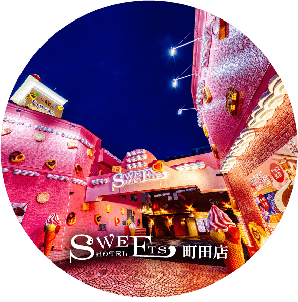 SWEETS HOTEL 町田店