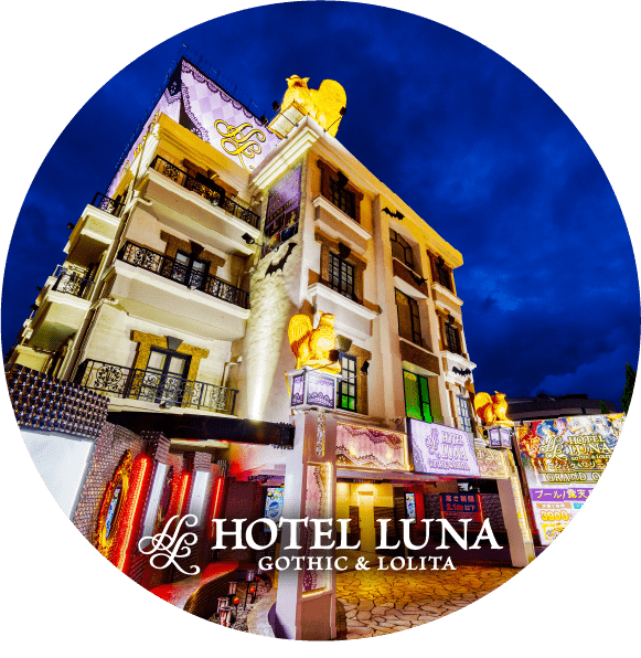 HOTEL LUNA GOTHIC & LOLITA 町田店